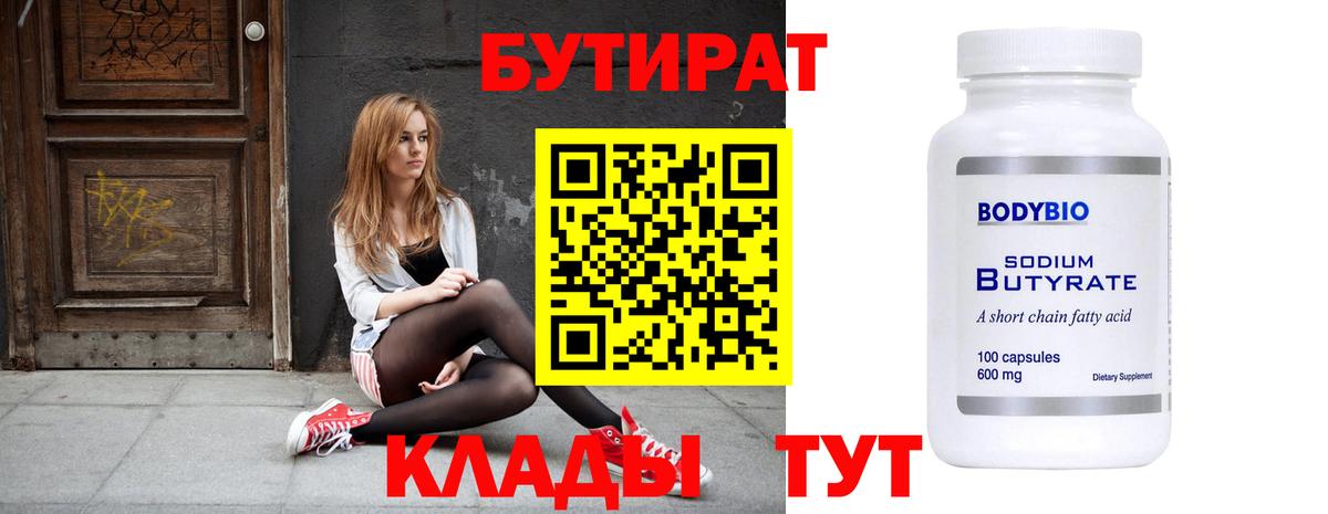 Заволжье  БУТИРАТ 1.4BDO  Вход с VPN 