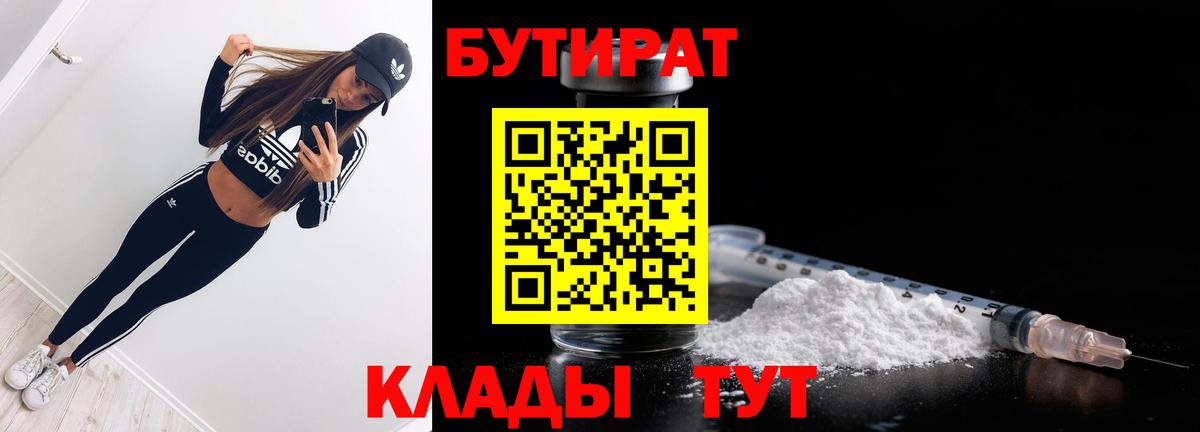 Бутират  Заволжье  Бутират бутандиол 