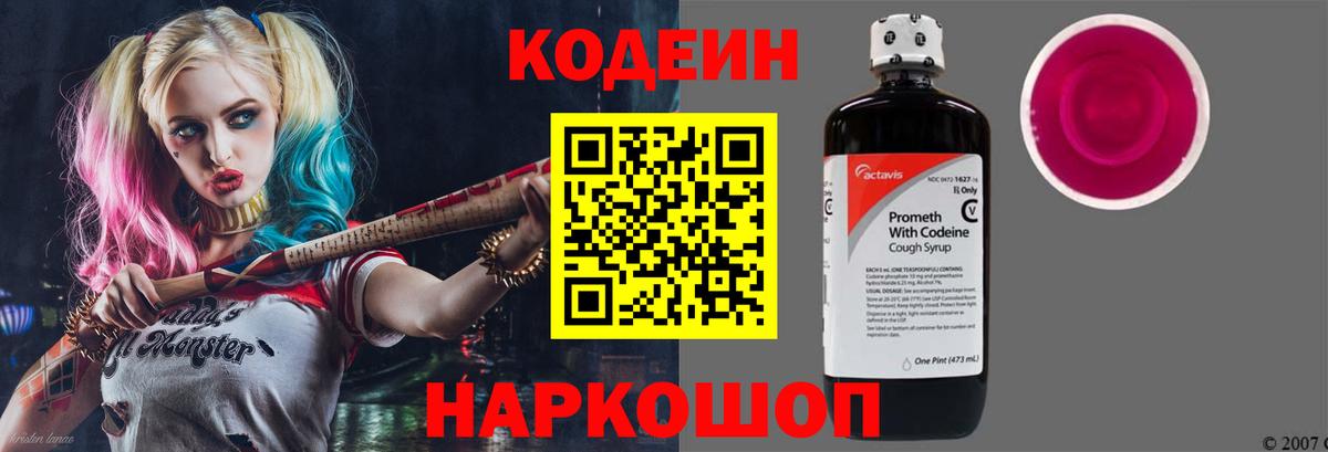 Кодеиновый сироп Lean напиток Lean (лин) Заволжье