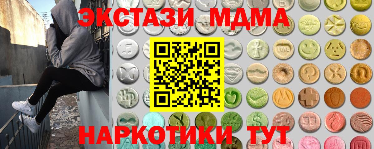 Экстази VHQ  ЭКСТАЗИ MDMA  мориарти наркотические препараты  Заволжье  наркотики 