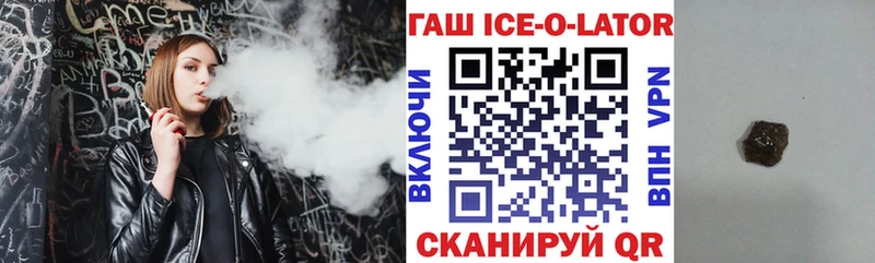 ГАШИШ Ice-O-Lator  Заволжье 
