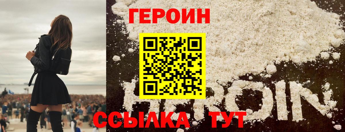 ГЕРОИН Афган  Вход с VPN  Заволжье 