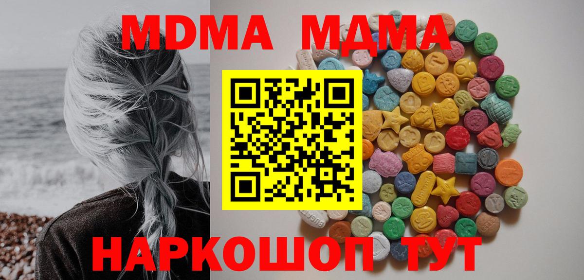 МДМА  MDMA кристаллы  MDMA Molly  Вход с VPN  Заволжье 