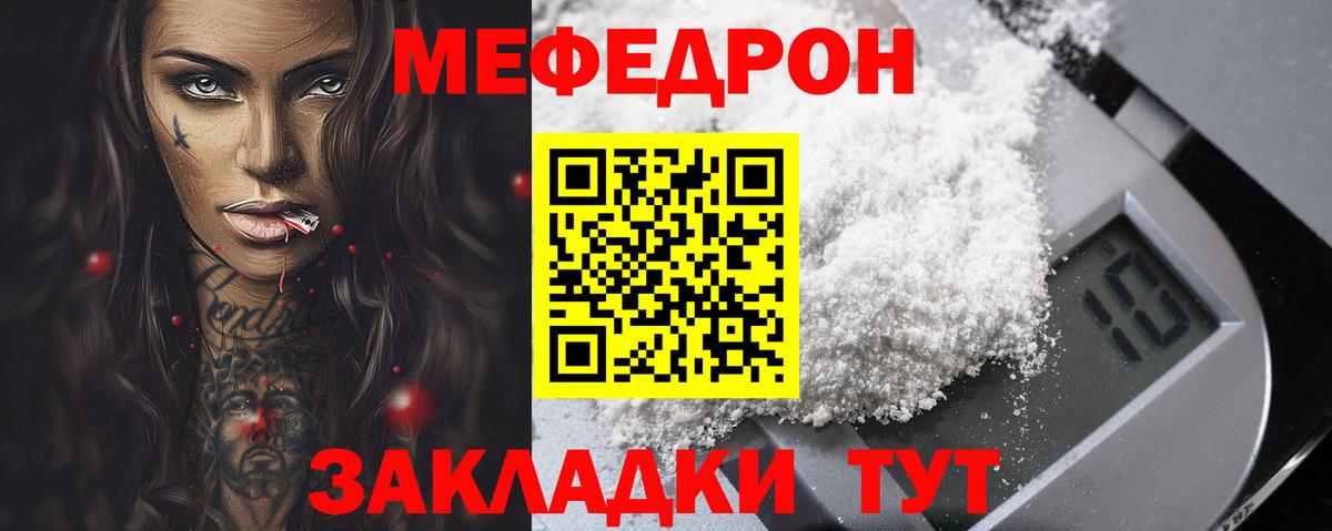 МЕФ  Заволжье  МЕФ мяу мяу  что такое наркотик  Мефедрон мука  МЕФ 