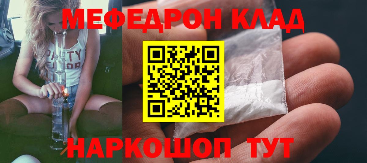 Мефедрон мука Заволжье