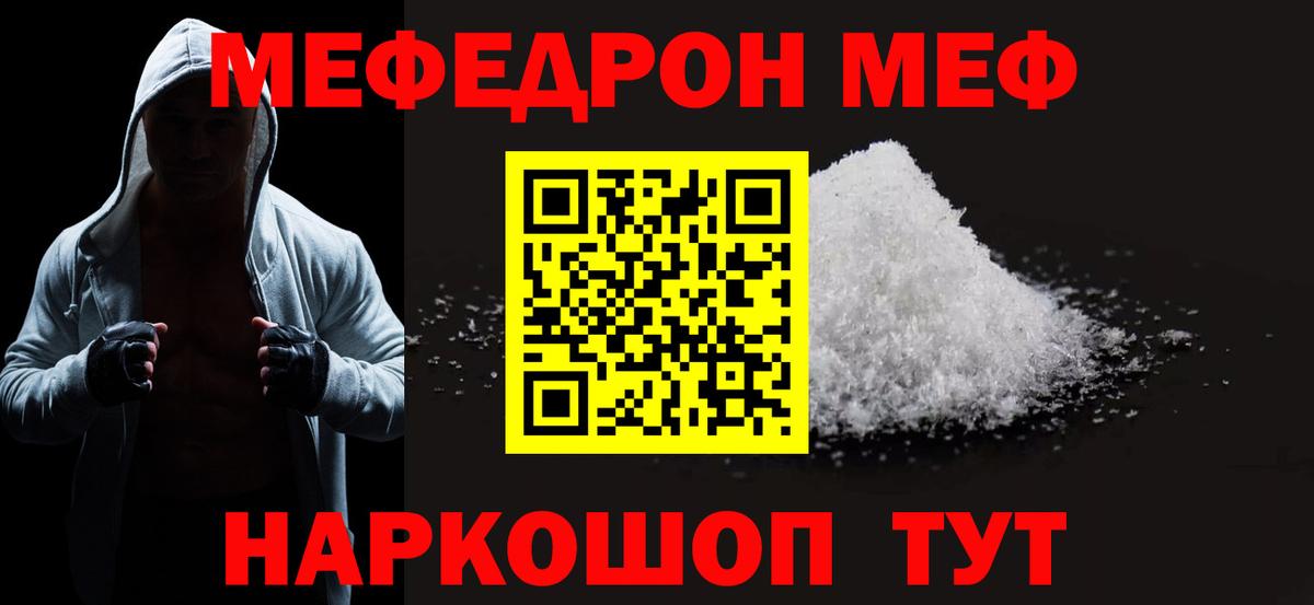 МЯУ-МЯУ  Меф мяу мяу  Вход с VPN  Заволжье 