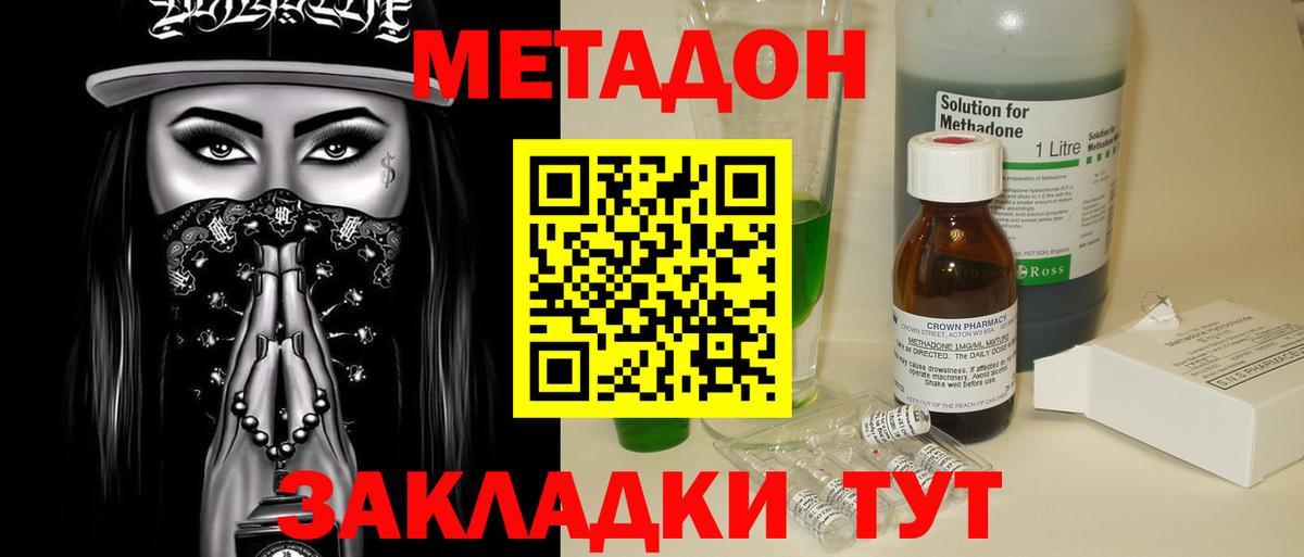 Метадон methadone  Вход с VPN  Метадон methadone  Заволжье 