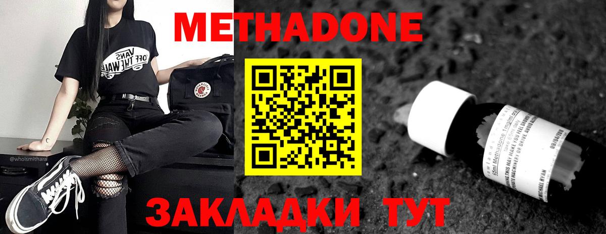 МЕТАДОН мёд  Метадон methadone  Заволжье 