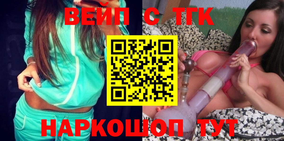 ТГК вейп с тгк  ТГК вейп с тгк  Заволжье  Вход с VPN 